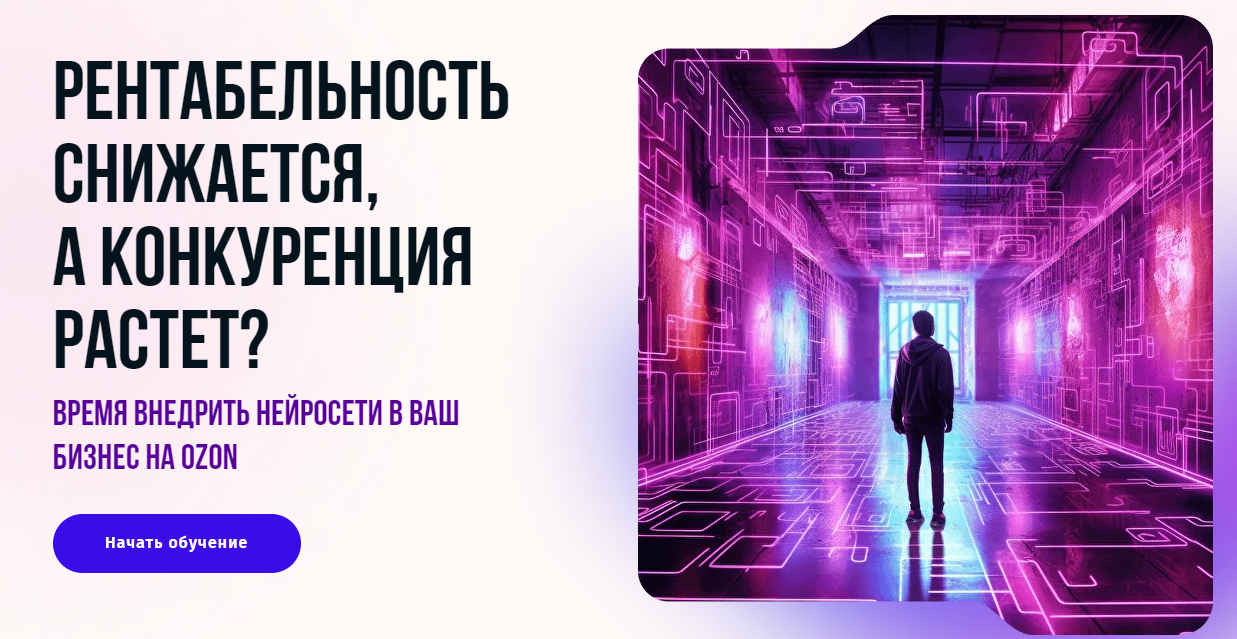 [Михаил Ларькин] Нейросети для маркетплейсов. Тари_0.png